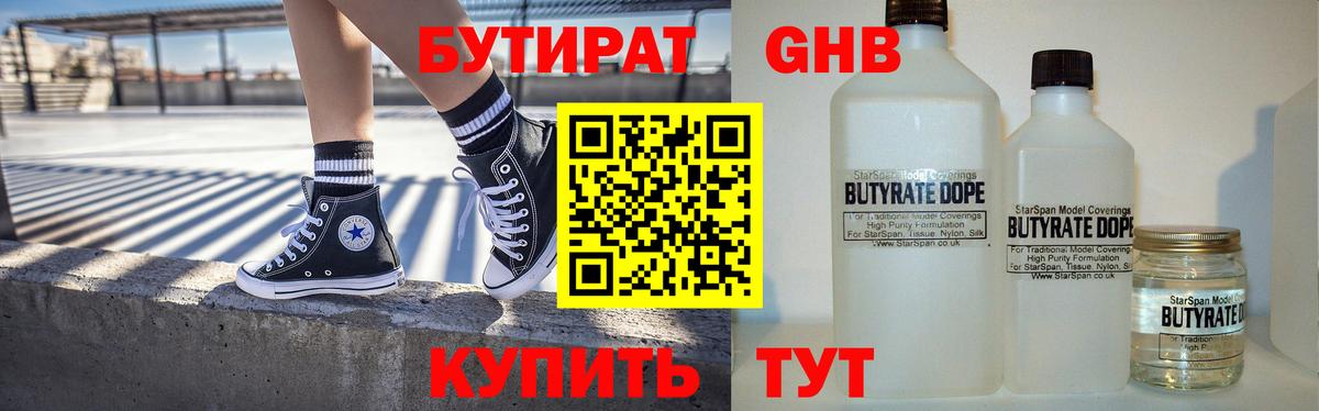 Вичуга  БУТИРАТ бутандиол  Вход с VPN 