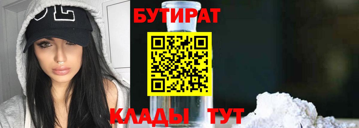 Бутират  Вичуга  Бутират оксибутират 