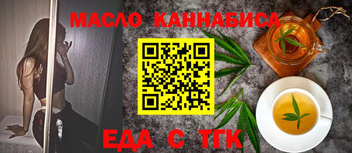 Вичуга  Еда ТГК конопля  Вход с VPN 