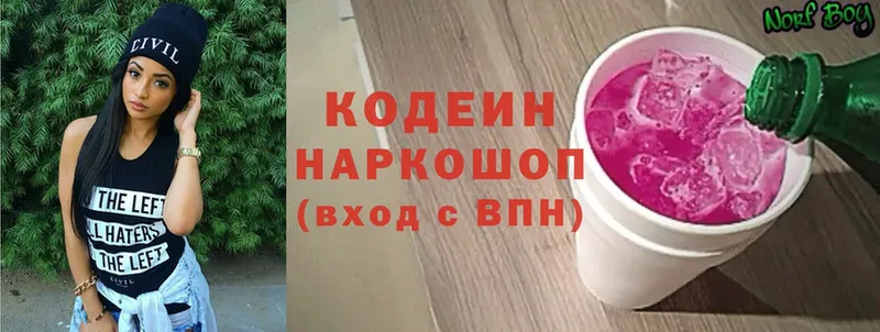 Кодеин напиток Lean (лин)  Вичуга 