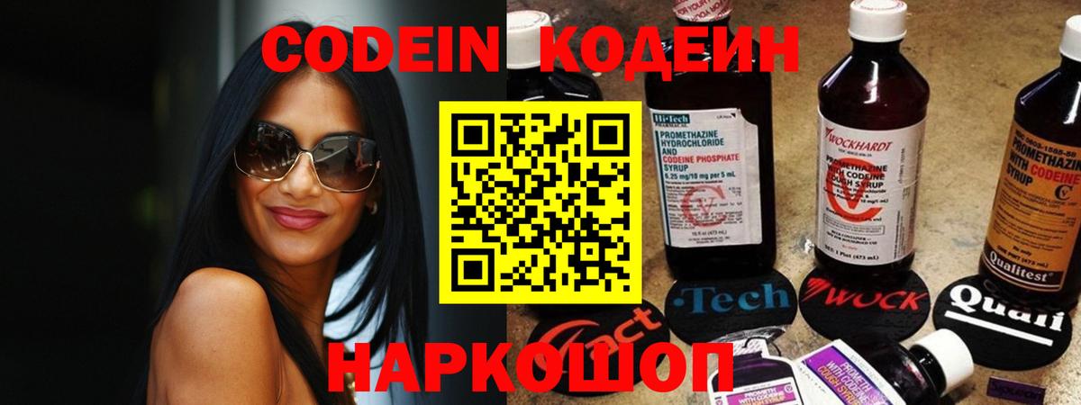 Кодеиновый сироп Lean Purple Drank  Вичуга 