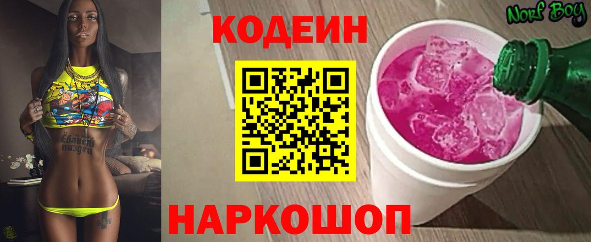 Codein напиток Lean (лин)  Codein напиток Lean (лин)  Вход с VPN  Вичуга 