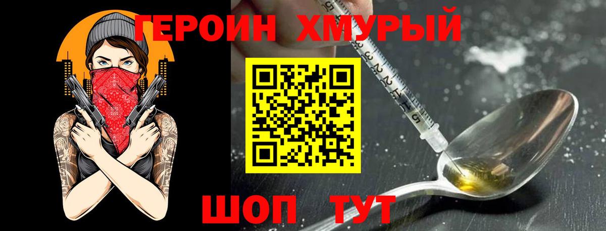 ГЕРОИН афганец Вичуга