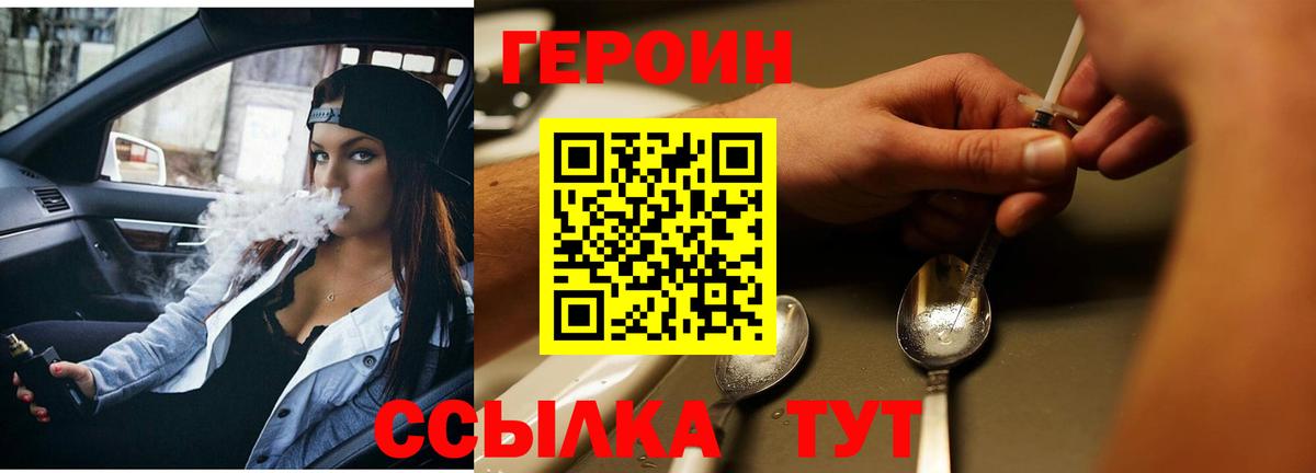 Героин хмурый  Вход с VPN  Вичуга 