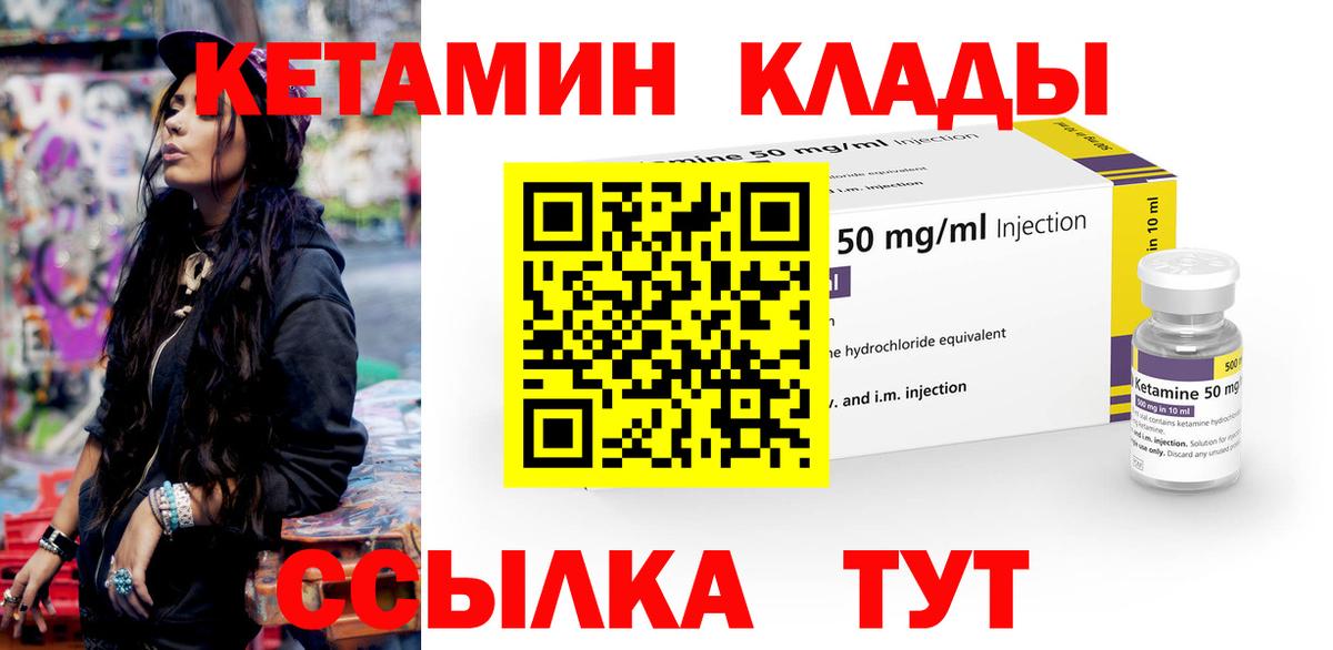 Кетамин VHQ Вичуга