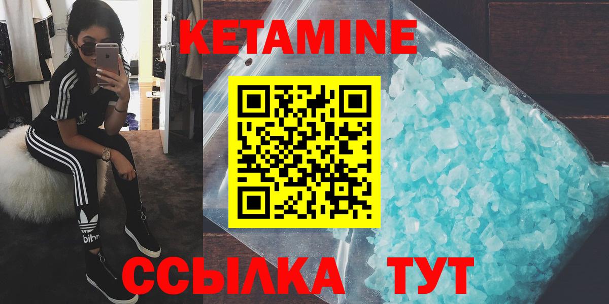 КЕТАМИН ketamine  Вход с VPN  Вичуга 