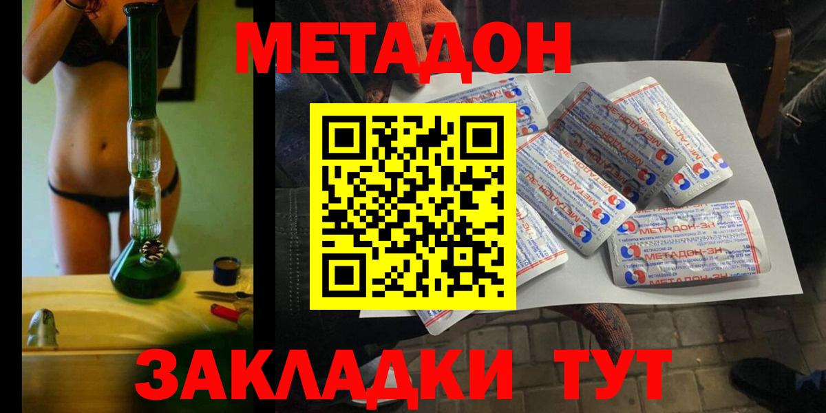 МЕТАДОН белоснежный  hydra ссылки  Вичуга  Метадон кристалл 