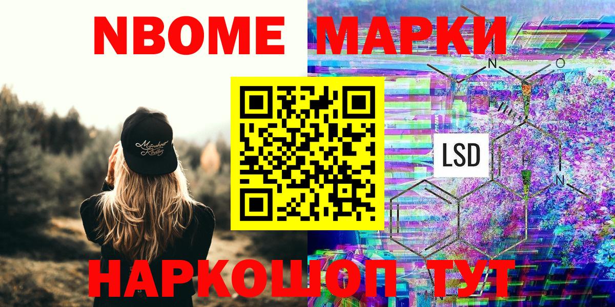 Марки NBOMe 1500мкг Вичуга